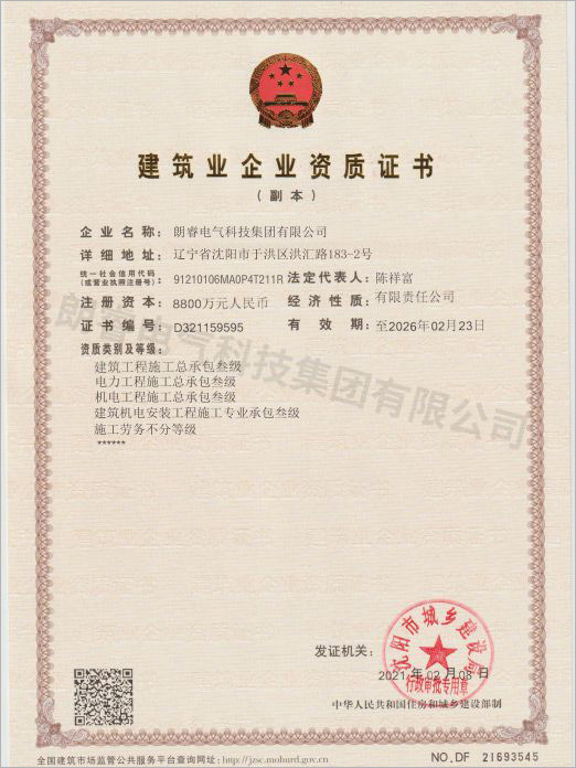 建（jiàn）築業企業資質證書