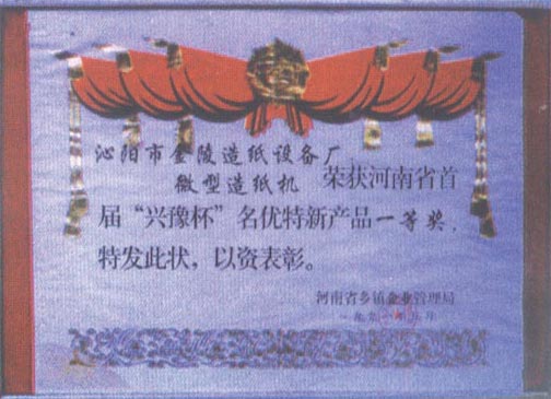 河南省興豫杯榮獲（huò）一等獎